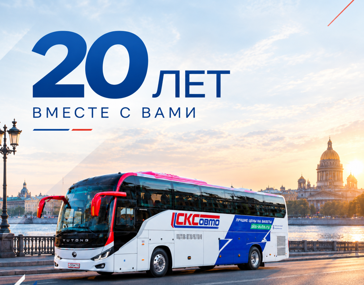 СКСавто - 20 лет!